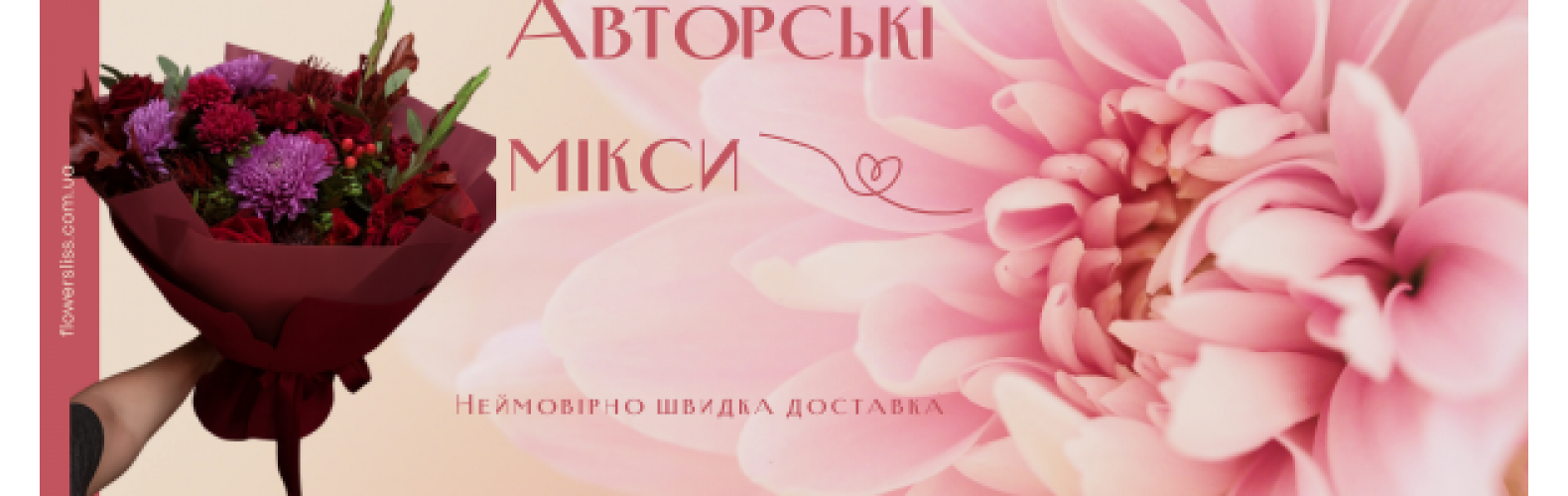 Троянди з доставкою