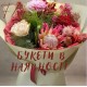 Букети в наявності зараз 